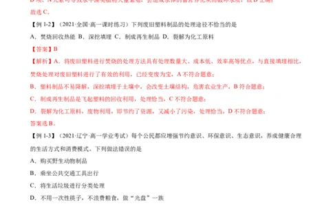 8.3环境保护与绿色化学（精讲）-（人教版2019必修第二册）（解析版）_高化_595801221724高中化学新人教版选择性必修一二三电子版教案PPT课件高中试卷_必修二册（人教版）_专项练习