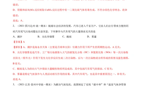 8.3环境保护与绿色化学（精讲）-（人教版2019必修第二册）（解析版）_高化_595801221724高中化学新人教版选择性必修一二三电子版教案PPT课件高中试卷_必修二册（人教版）_专项练习