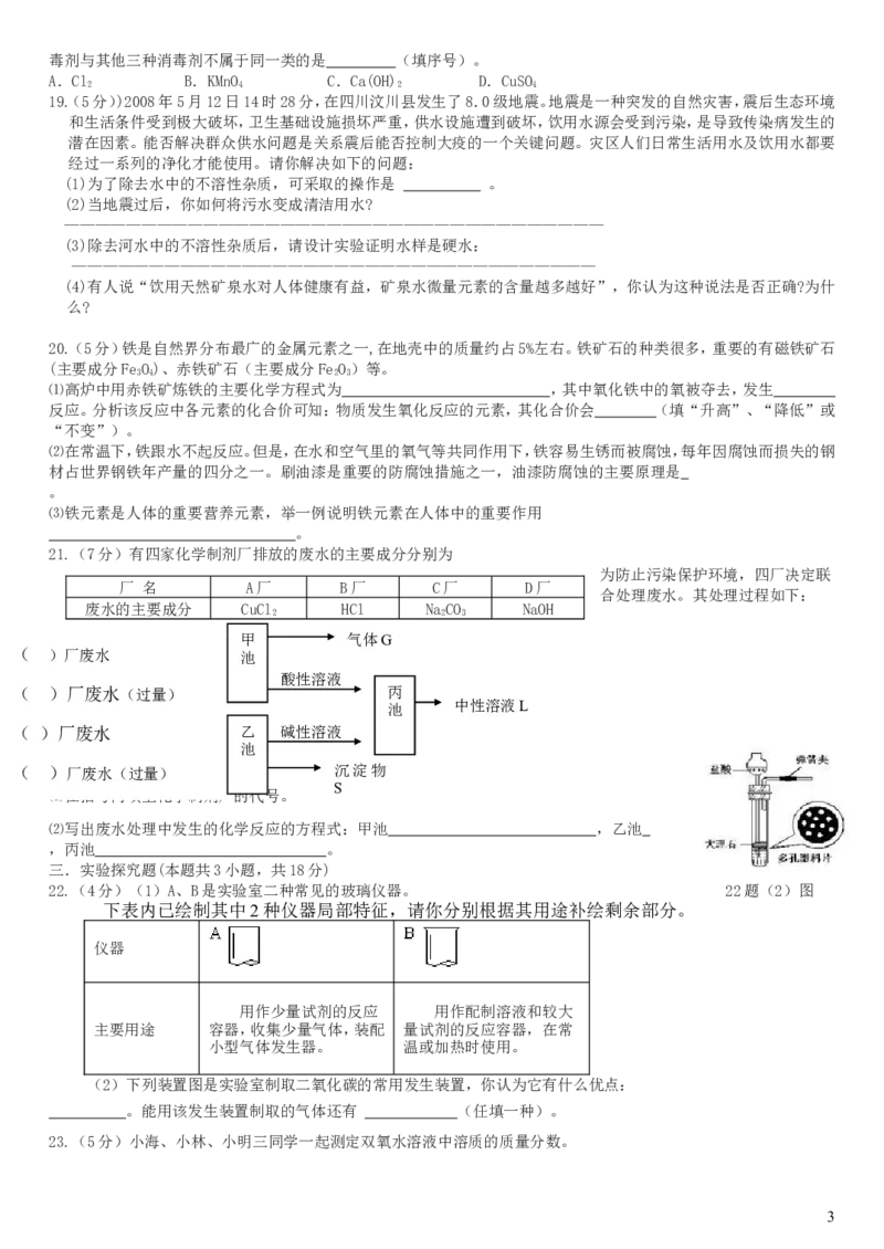 2012年全国初中化学竞赛(预赛试题)_初中化学_01.人教版初中化学_01.初中化学课件PPT--教案--试题_初中化学全套_化学试题