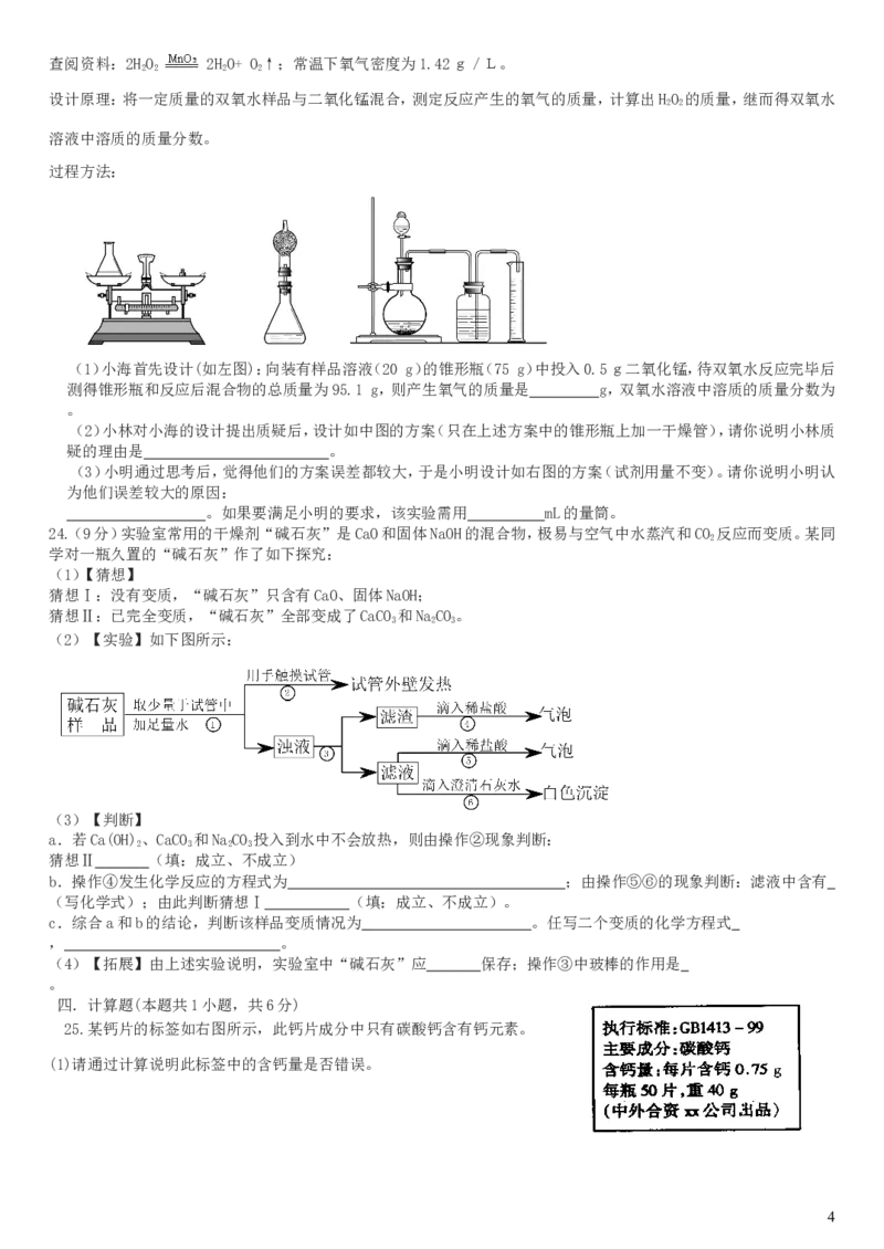2012年全国初中化学竞赛(预赛试题)_初中化学_01.人教版初中化学_01.初中化学课件PPT--教案--试题_初中化学全套_化学试题