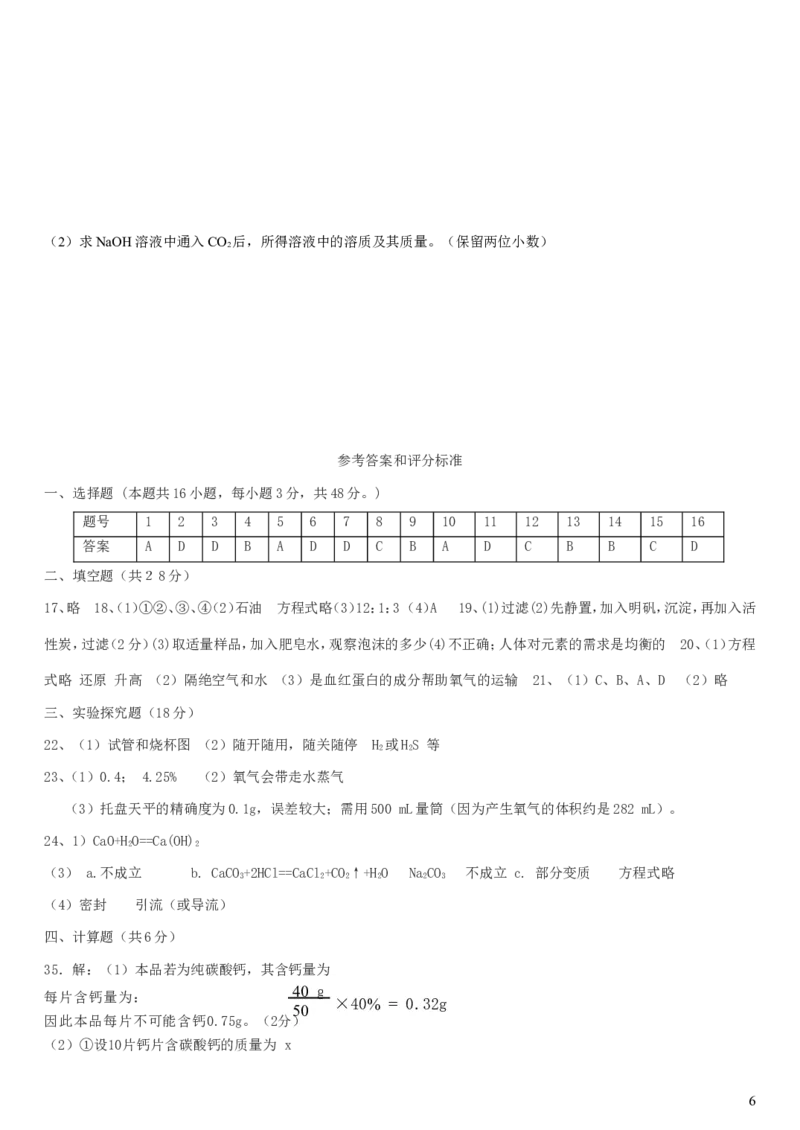 2012年全国初中化学竞赛(预赛试题)_初中化学_01.人教版初中化学_01.初中化学课件PPT--教案--试题_初中化学全套_化学试题