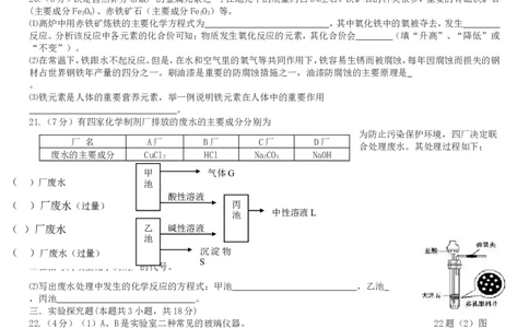 2012年全国初中化学竞赛(预赛试题)_初中化学_01.人教版初中化学_01.初中化学课件PPT--教案--试题_初中化学全套_化学试题