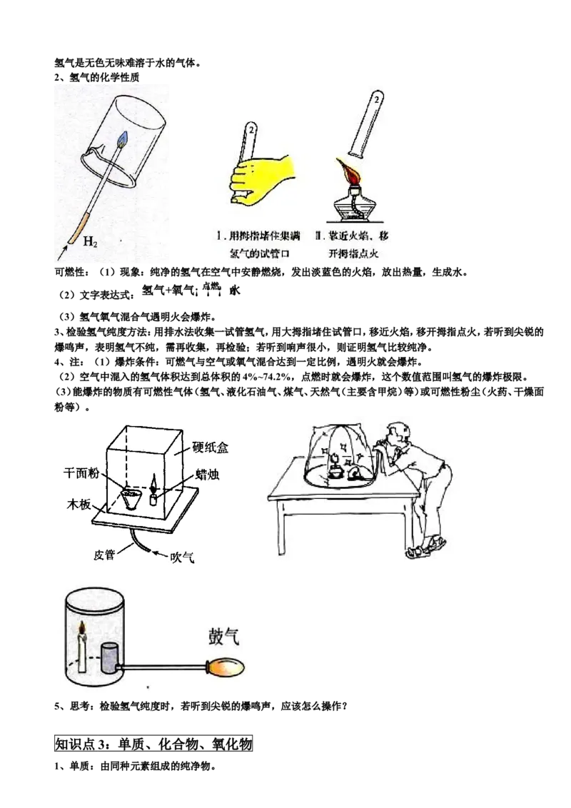 九年级化学上册第三单元-自然界的水-课题1-水的组成学案-新人教版_初中化学_01.人教版初中化学_01.初中化学课件PPT--教案--试题_初中化学&mdash;课件&mdash;教案&mdash;试题-推荐_9年级上教案
