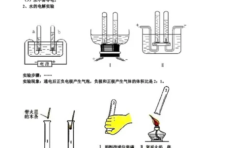 九年级化学上册第三单元-自然界的水-课题1-水的组成学案-新人教版_初中化学_01.人教版初中化学_01.初中化学课件PPT--教案--试题_初中化学&mdash;课件&mdash;教案&mdash;试题-推荐_9年级上教案