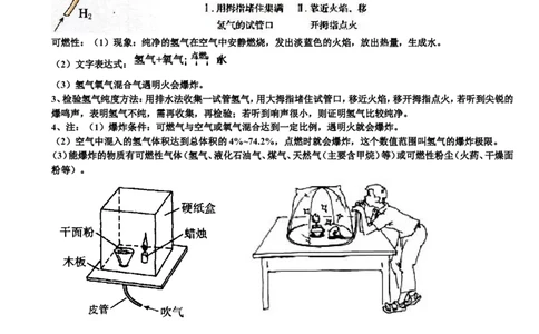 九年级化学上册第三单元-自然界的水-课题1-水的组成学案-新人教版_初中化学_01.人教版初中化学_01.初中化学课件PPT--教案--试题_初中化学&mdash;课件&mdash;教案&mdash;试题-推荐_9年级上教案