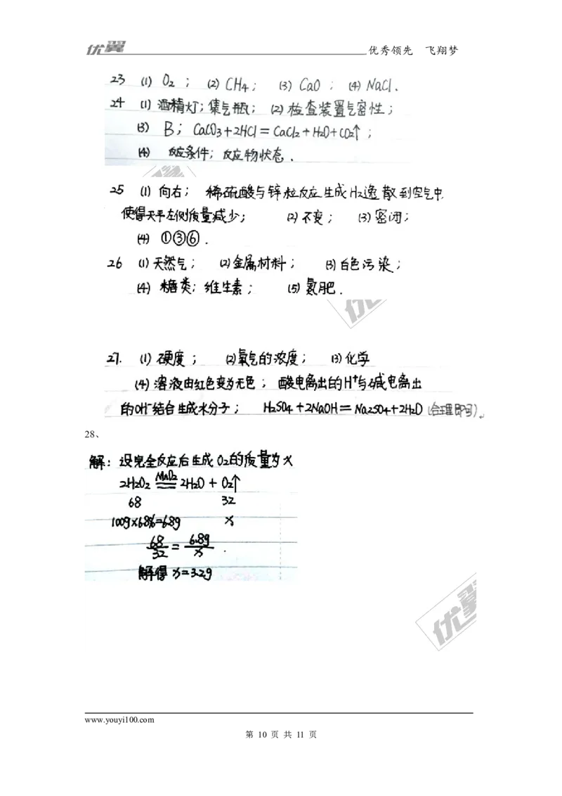 2017年山东省青岛市中考化学试卷及答案_初中化学_01.人教版初中化学_01.初中化学课件PPT--教案--试题_初中化学全套(课件--教案--配套)_18年初中化学9年级上_18秋九化上(RJ)--8.各地真题