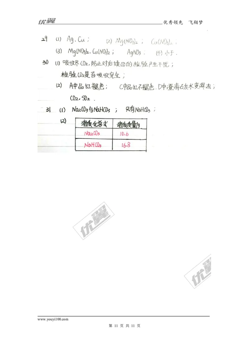 2017年山东省青岛市中考化学试卷及答案_初中化学_01.人教版初中化学_01.初中化学课件PPT--教案--试题_初中化学全套(课件--教案--配套)_18年初中化学9年级上_18秋九化上(RJ)--8.各地真题