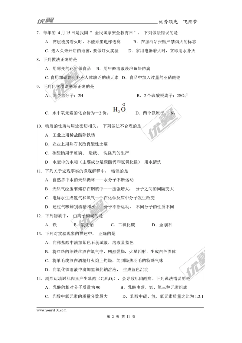 2017年山东省青岛市中考化学试卷及答案_初中化学_01.人教版初中化学_01.初中化学课件PPT--教案--试题_初中化学全套(课件--教案--配套)_18年初中化学9年级上_18秋九化上(RJ)--8.各地真题