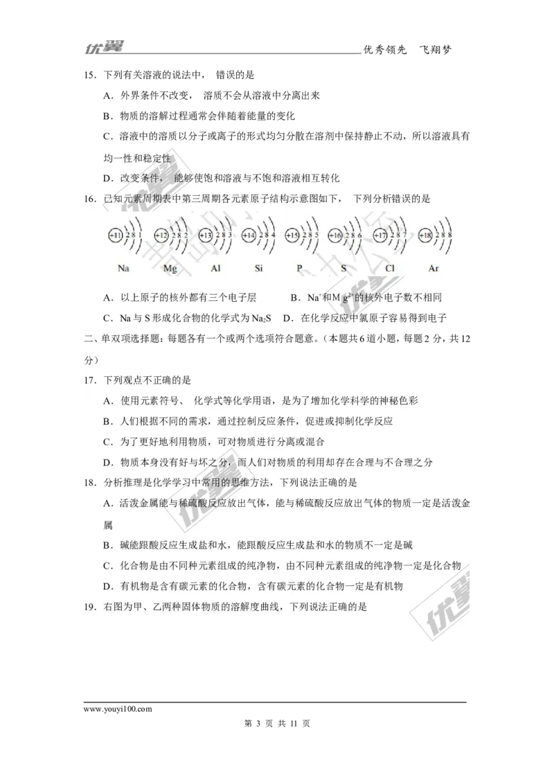 2017年山东省青岛市中考化学试卷及答案_初中化学_01.人教版初中化学_01.初中化学课件PPT--教案--试题_初中化学全套(课件--教案--配套)_18年初中化学9年级上_18秋九化上(RJ)--8.各地真题
