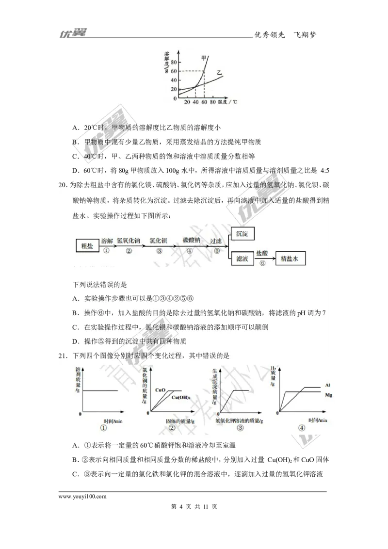 2017年山东省青岛市中考化学试卷及答案_初中化学_01.人教版初中化学_01.初中化学课件PPT--教案--试题_初中化学全套(课件--教案--配套)_18年初中化学9年级上_18秋九化上(RJ)--8.各地真题