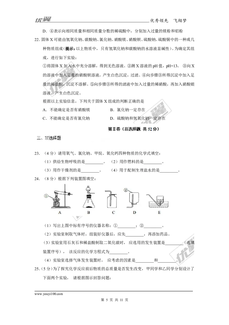 2017年山东省青岛市中考化学试卷及答案_初中化学_01.人教版初中化学_01.初中化学课件PPT--教案--试题_初中化学全套(课件--教案--配套)_18年初中化学9年级上_18秋九化上(RJ)--8.各地真题