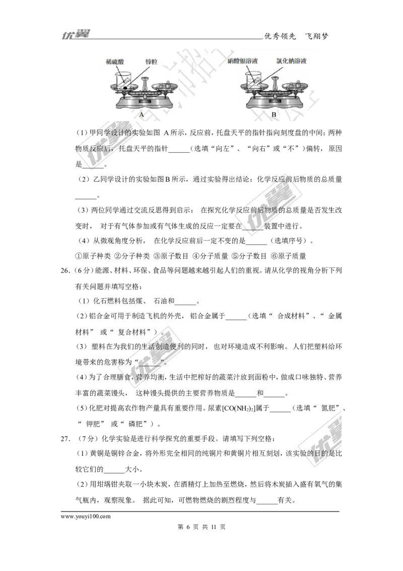 2017年山东省青岛市中考化学试卷及答案_初中化学_01.人教版初中化学_01.初中化学课件PPT--教案--试题_初中化学全套(课件--教案--配套)_18年初中化学9年级上_18秋九化上(RJ)--8.各地真题