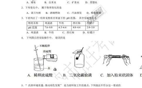 2017年山东省青岛市中考化学试卷及答案_初中化学_01.人教版初中化学_01.初中化学课件PPT--教案--试题_初中化学全套(课件--教案--配套)_18年初中化学9年级上_18秋九化上(RJ)--8.各地真题