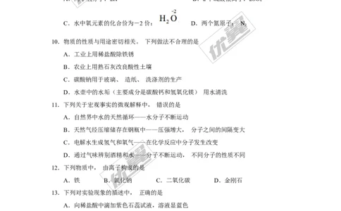 2017年山东省青岛市中考化学试卷及答案_初中化学_01.人教版初中化学_01.初中化学课件PPT--教案--试题_初中化学全套(课件--教案--配套)_18年初中化学9年级上_18秋九化上(RJ)--8.各地真题
