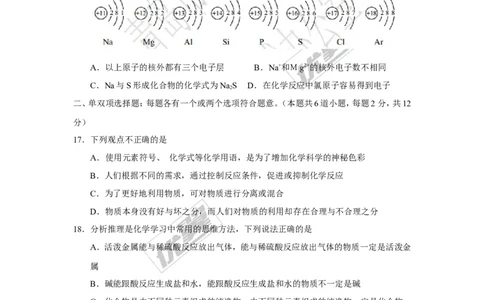 2017年山东省青岛市中考化学试卷及答案_初中化学_01.人教版初中化学_01.初中化学课件PPT--教案--试题_初中化学全套(课件--教案--配套)_18年初中化学9年级上_18秋九化上(RJ)--8.各地真题