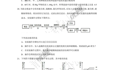 2017年山东省青岛市中考化学试卷及答案_初中化学_01.人教版初中化学_01.初中化学课件PPT--教案--试题_初中化学全套(课件--教案--配套)_18年初中化学9年级上_18秋九化上(RJ)--8.各地真题