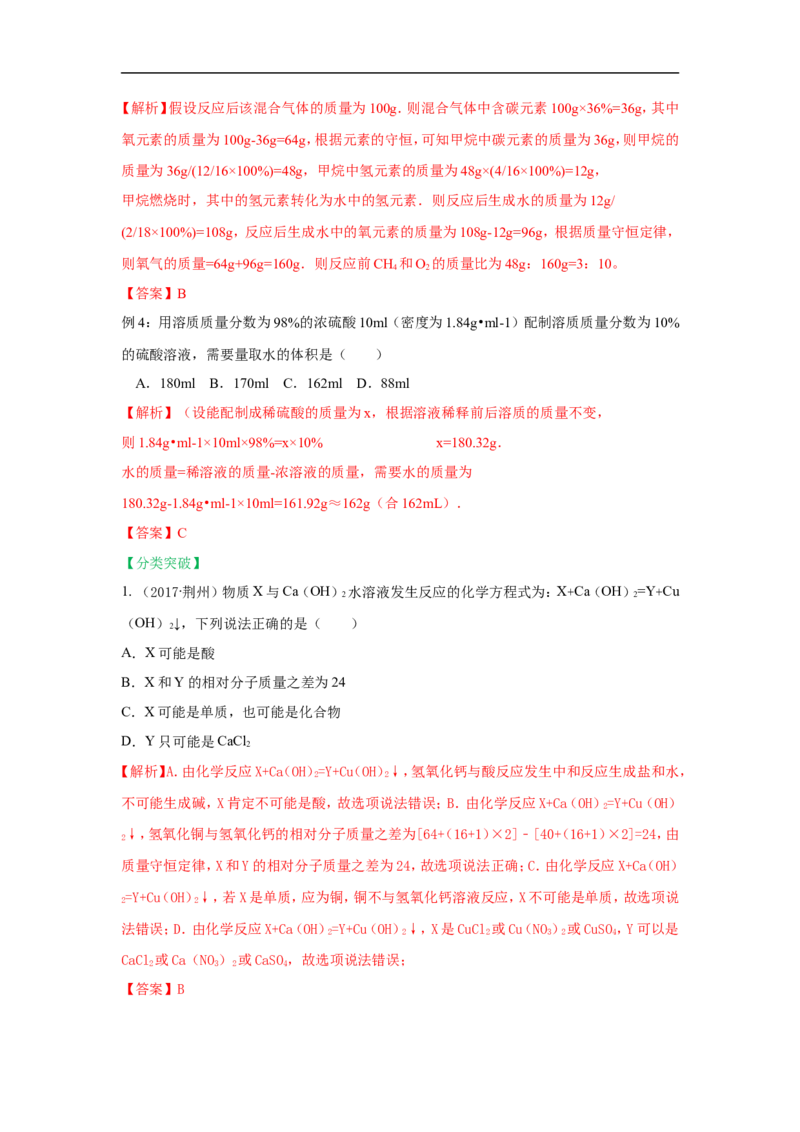 2018届中考化学总复习专题突破讲义：第四讲守恒思想_初中化学_01.人教版初中化学_07.初中化学中考总复习_2018届中考化学总复习专题突破讲义
