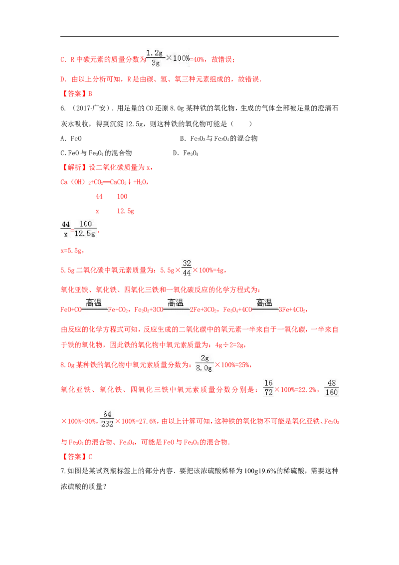 2018届中考化学总复习专题突破讲义：第四讲守恒思想_初中化学_01.人教版初中化学_07.初中化学中考总复习_2018届中考化学总复习专题突破讲义