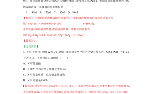 2018届中考化学总复习专题突破讲义：第四讲守恒思想_初中化学_01.人教版初中化学_07.初中化学中考总复习_2018届中考化学总复习专题突破讲义