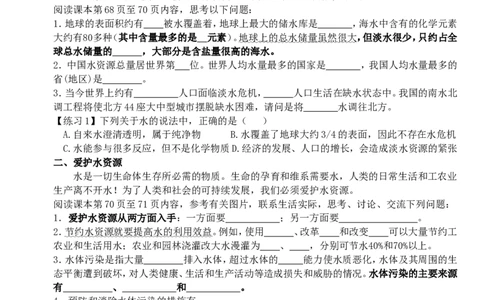 九年级化学上册-第四单元《自然界的水》课题1《爱护水资源》学案_初中化学_01.人教版初中化学_01.初中化学课件PPT--教案--试题_初中化学&mdash;课件&mdash;教案&mdash;试题-推荐_9年级上教案