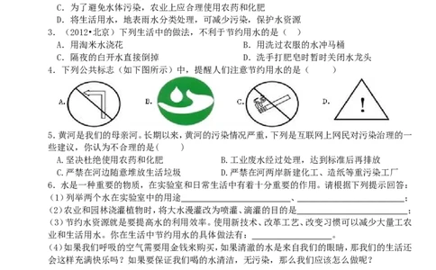九年级化学上册-第四单元《自然界的水》课题1《爱护水资源》学案_初中化学_01.人教版初中化学_01.初中化学课件PPT--教案--试题_初中化学&mdash;课件&mdash;教案&mdash;试题-推荐_9年级上教案
