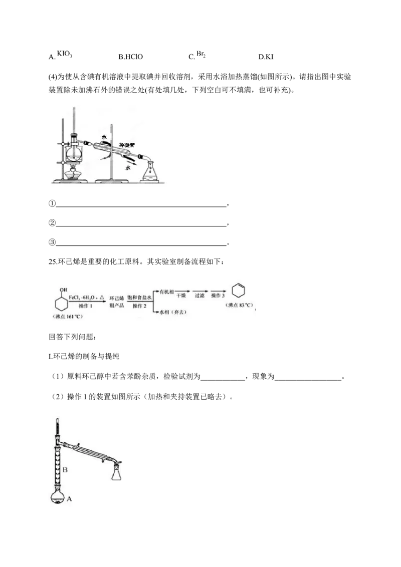 人教版（2019）化学选择性必修三1.2.1分离、提纯_高化_2025春-人教版高中化学_05新版高中化学选择性必修3_5.练习_1.2研究有机化合物的一般方法同步练习（4份，含解析）