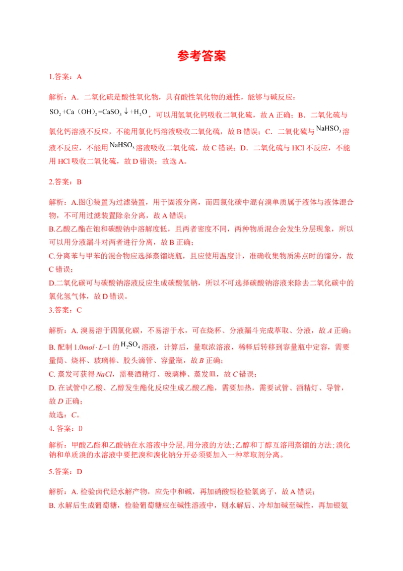 人教版（2019）化学选择性必修三1.2.1分离、提纯_高化_2025春-人教版高中化学_05新版高中化学选择性必修3_5.练习_1.2研究有机化合物的一般方法同步练习（4份，含解析）