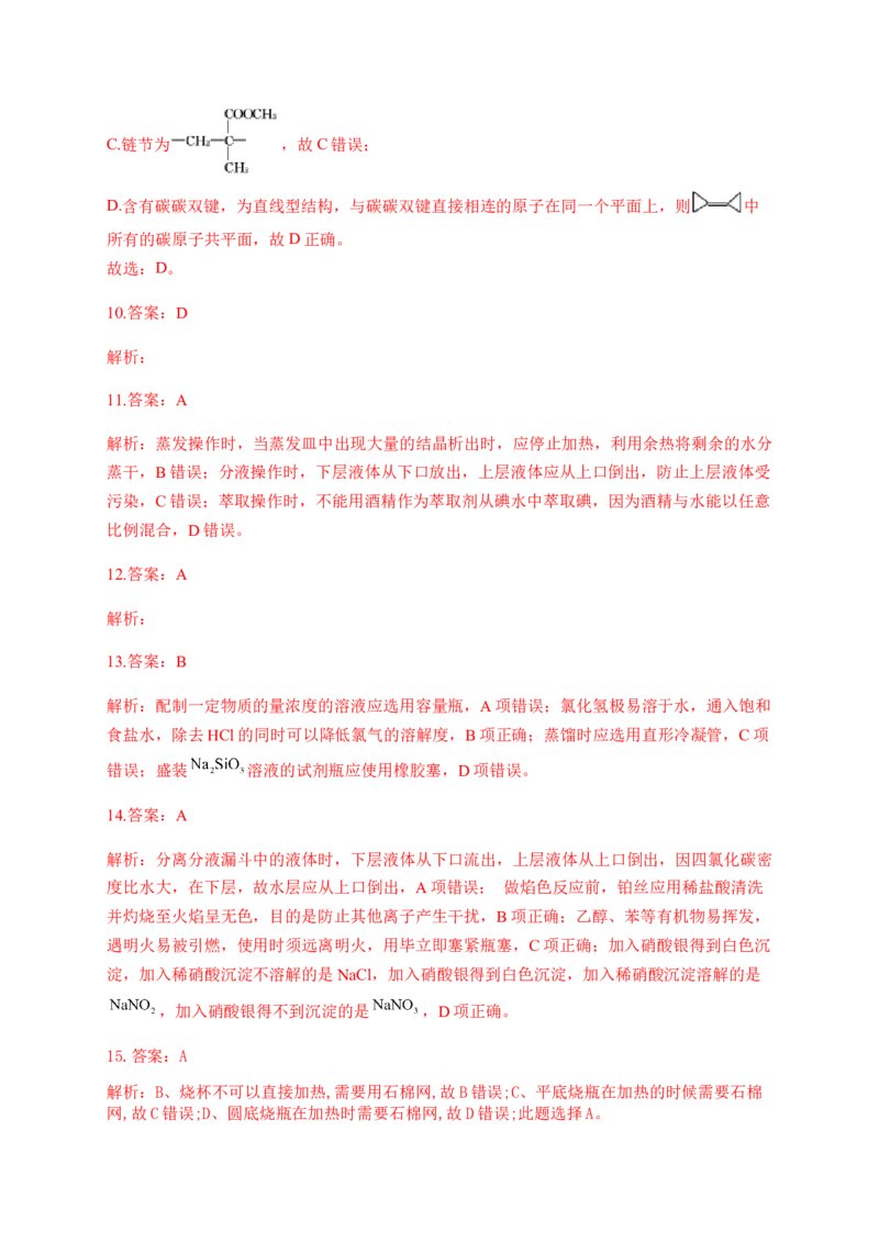 人教版（2019）化学选择性必修三1.2.1分离、提纯_高化_2025春-人教版高中化学_05新版高中化学选择性必修3_5.练习_1.2研究有机化合物的一般方法同步练习（4份，含解析）