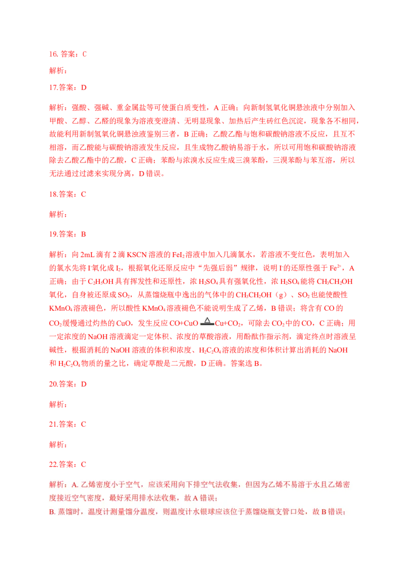 人教版（2019）化学选择性必修三1.2.1分离、提纯_高化_2025春-人教版高中化学_05新版高中化学选择性必修3_5.练习_1.2研究有机化合物的一般方法同步练习（4份，含解析）