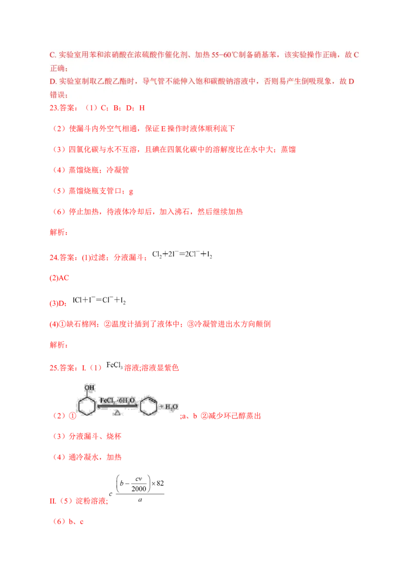 人教版（2019）化学选择性必修三1.2.1分离、提纯_高化_2025春-人教版高中化学_05新版高中化学选择性必修3_5.练习_1.2研究有机化合物的一般方法同步练习（4份，含解析）
