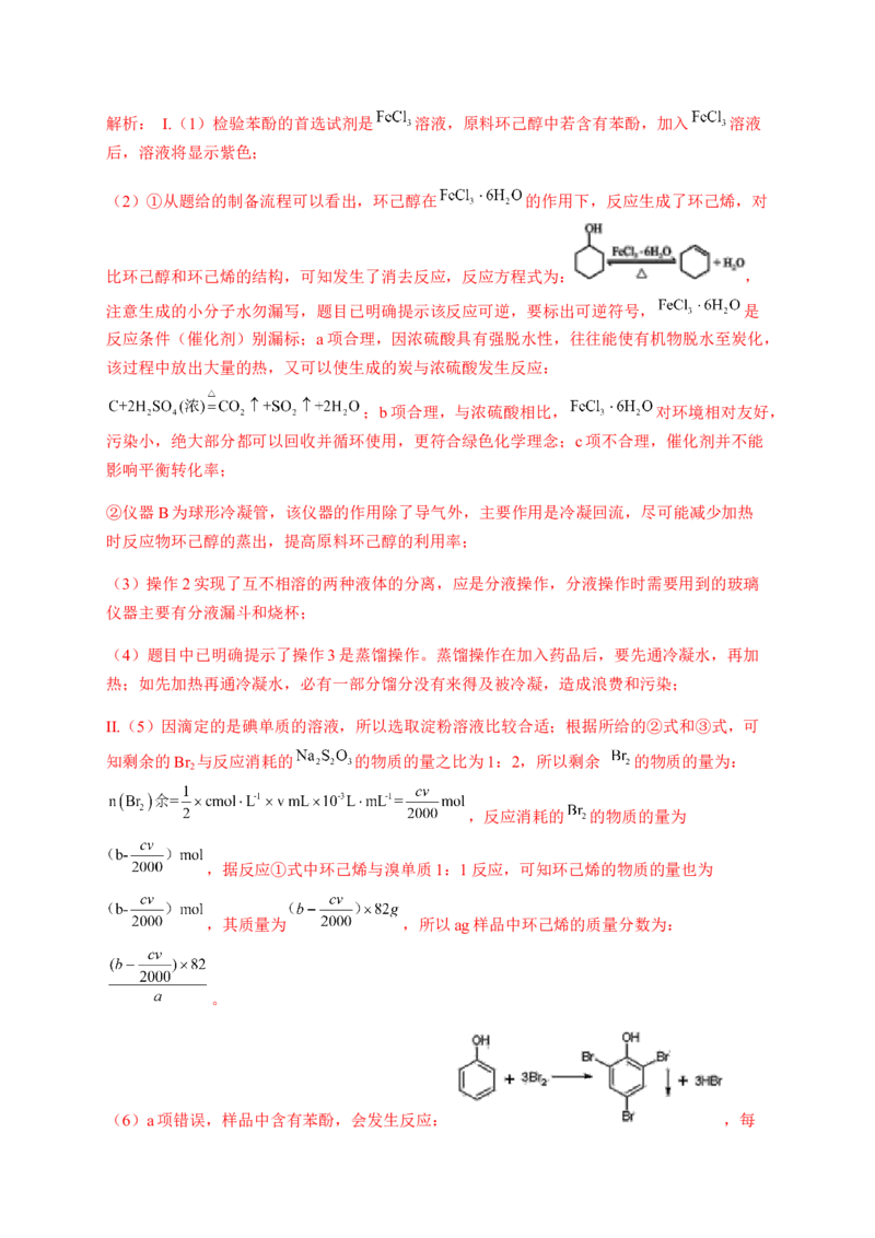 人教版（2019）化学选择性必修三1.2.1分离、提纯_高化_2025春-人教版高中化学_05新版高中化学选择性必修3_5.练习_1.2研究有机化合物的一般方法同步练习（4份，含解析）