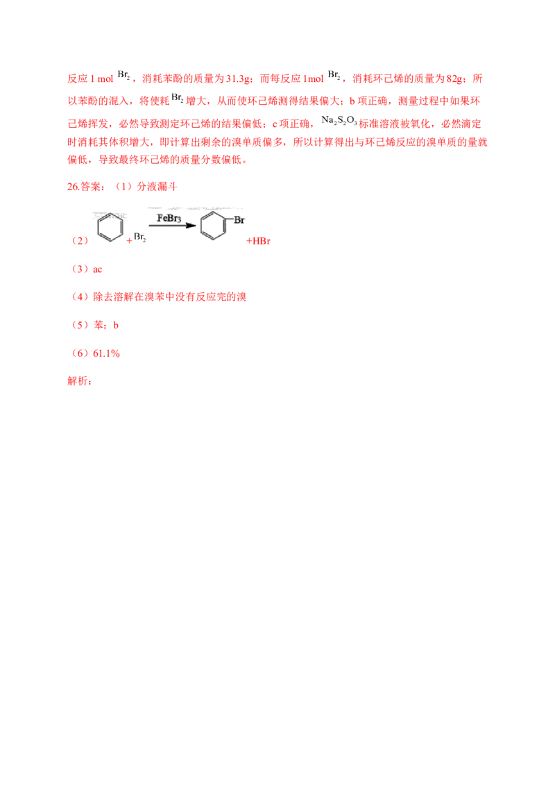 人教版（2019）化学选择性必修三1.2.1分离、提纯_高化_2025春-人教版高中化学_05新版高中化学选择性必修3_5.练习_1.2研究有机化合物的一般方法同步练习（4份，含解析）