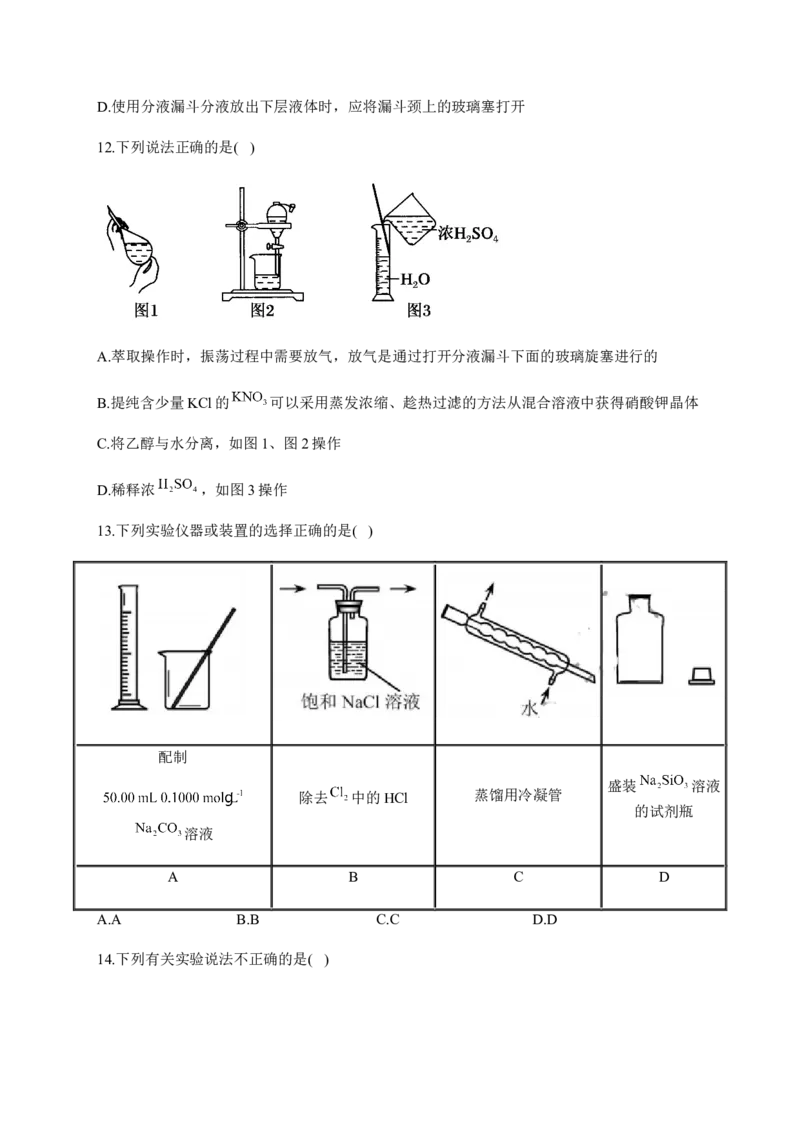 人教版（2019）化学选择性必修三1.2.1分离、提纯_高化_2025春-人教版高中化学_05新版高中化学选择性必修3_5.练习_1.2研究有机化合物的一般方法同步练习（4份，含解析）