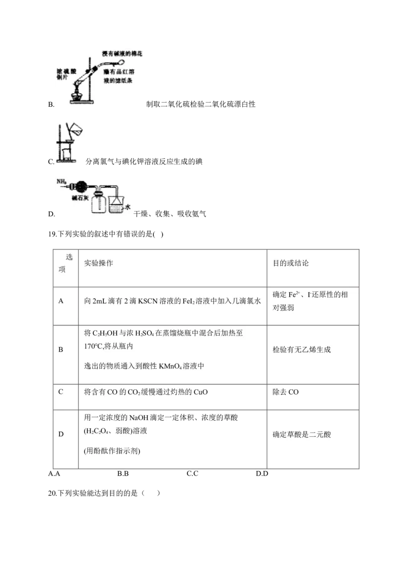 人教版（2019）化学选择性必修三1.2.1分离、提纯_高化_2025春-人教版高中化学_05新版高中化学选择性必修3_5.练习_1.2研究有机化合物的一般方法同步练习（4份，含解析）