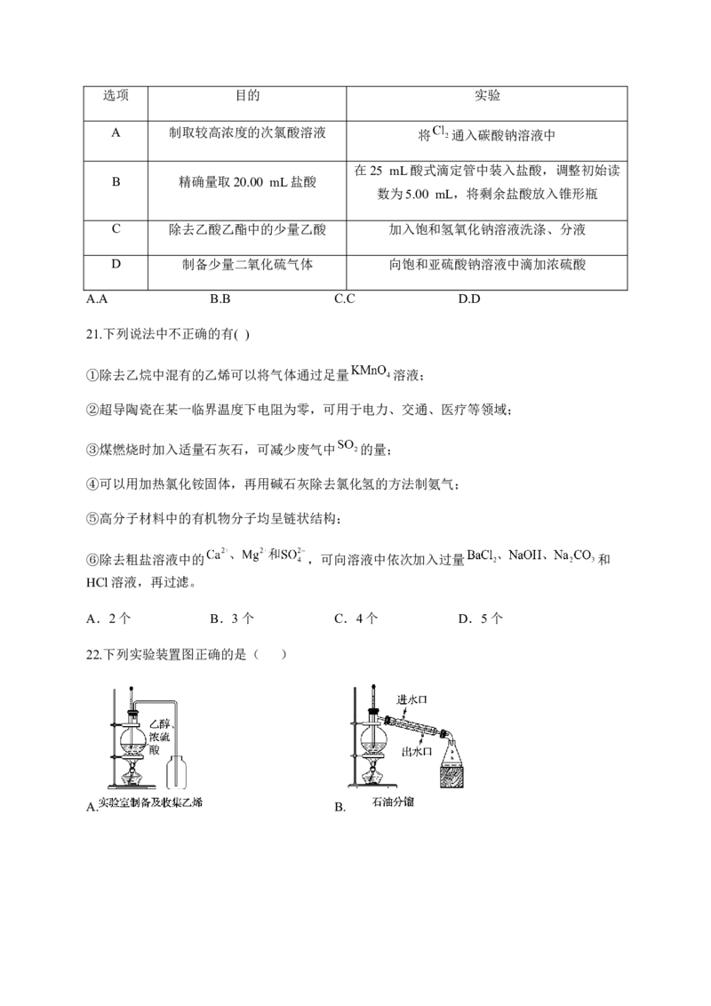 人教版（2019）化学选择性必修三1.2.1分离、提纯_高化_2025春-人教版高中化学_05新版高中化学选择性必修3_5.练习_1.2研究有机化合物的一般方法同步练习（4份，含解析）
