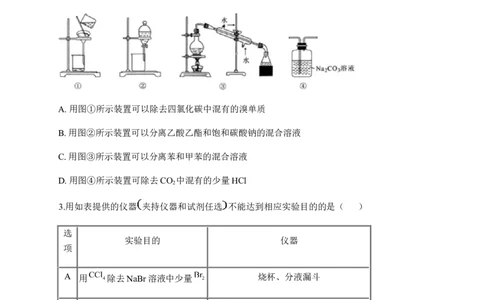 人教版（2019）化学选择性必修三1.2.1分离、提纯_高化_2025春-人教版高中化学_05新版高中化学选择性必修3_5.练习_1.2研究有机化合物的一般方法同步练习（4份，含解析）