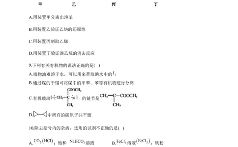 人教版（2019）化学选择性必修三1.2.1分离、提纯_高化_2025春-人教版高中化学_05新版高中化学选择性必修3_5.练习_1.2研究有机化合物的一般方法同步练习（4份，含解析）