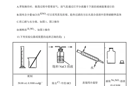 人教版（2019）化学选择性必修三1.2.1分离、提纯_高化_2025春-人教版高中化学_05新版高中化学选择性必修3_5.练习_1.2研究有机化合物的一般方法同步练习（4份，含解析）