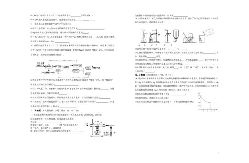 九年级上册《碳和碳的氧化物》单元测试题_初中化学_01.人教版初中化学_01.初中化学课件PPT--教案--试题_初中化学&mdash;课件&mdash;教案&mdash;试题-推荐_9年级上课件教案试题_9年级上试题