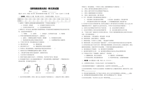 九年级上册《碳和碳的氧化物》单元测试题_初中化学_01.人教版初中化学_01.初中化学课件PPT--教案--试题_初中化学&mdash;课件&mdash;教案&mdash;试题-推荐_9年级上课件教案试题_9年级上试题