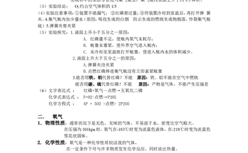 初三化学第二单元《我们周围的空气》教案_初中化学_01.人教版初中化学_01.初中化学课件PPT--教案--试题_初中化学&mdash;课件&mdash;教案&mdash;试题-推荐_9年级上课件教案试题_9年级上教案