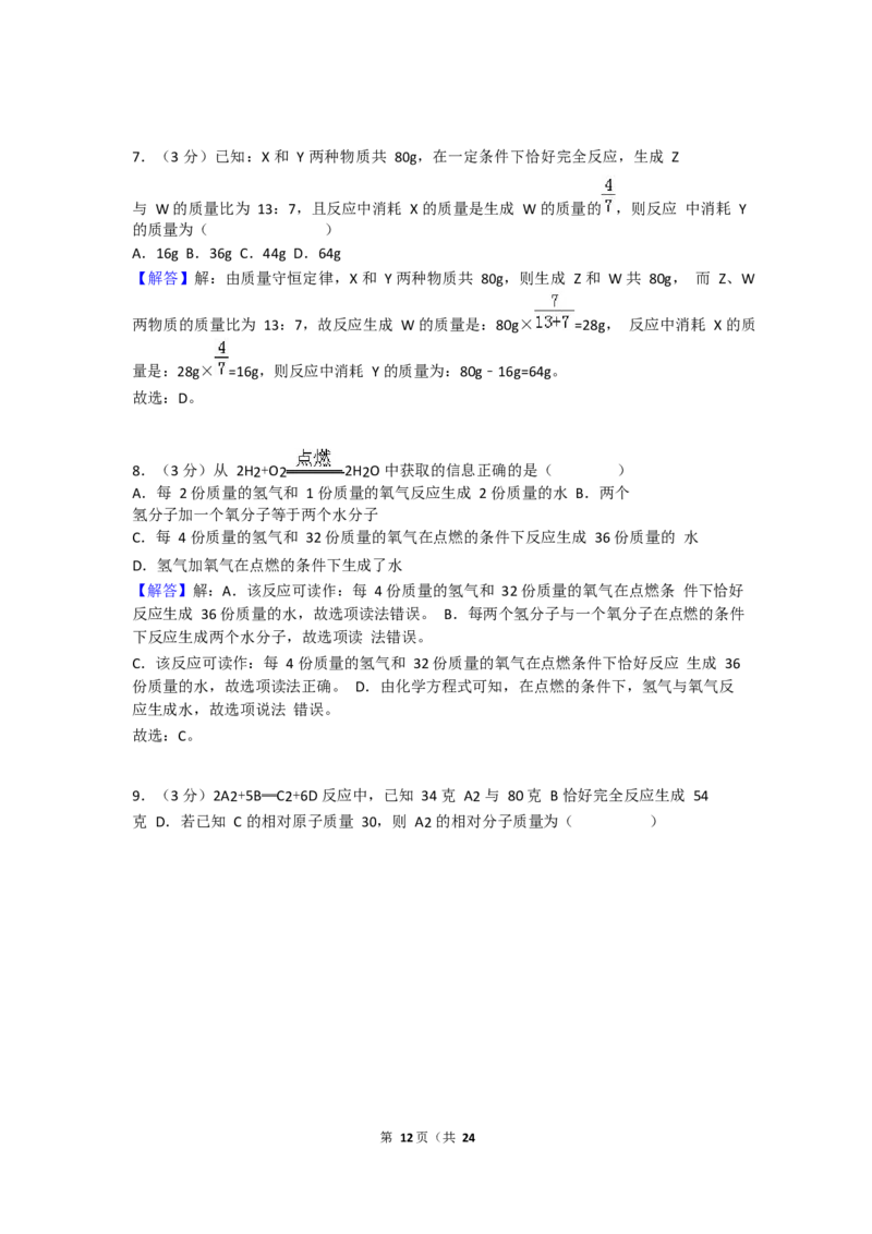 2017-2018学年吉林省长春五十三中九年级（上）期末化学试卷（Word版解析版）_初中化学_01.人教版初中化学_01.初中化学课件PPT--教案--试题_初中化学18年试卷