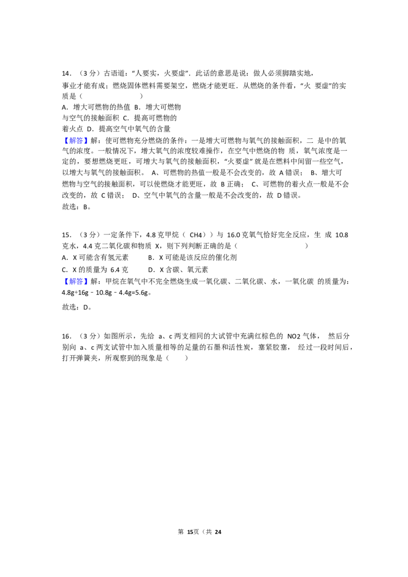 2017-2018学年吉林省长春五十三中九年级（上）期末化学试卷（Word版解析版）_初中化学_01.人教版初中化学_01.初中化学课件PPT--教案--试题_初中化学18年试卷