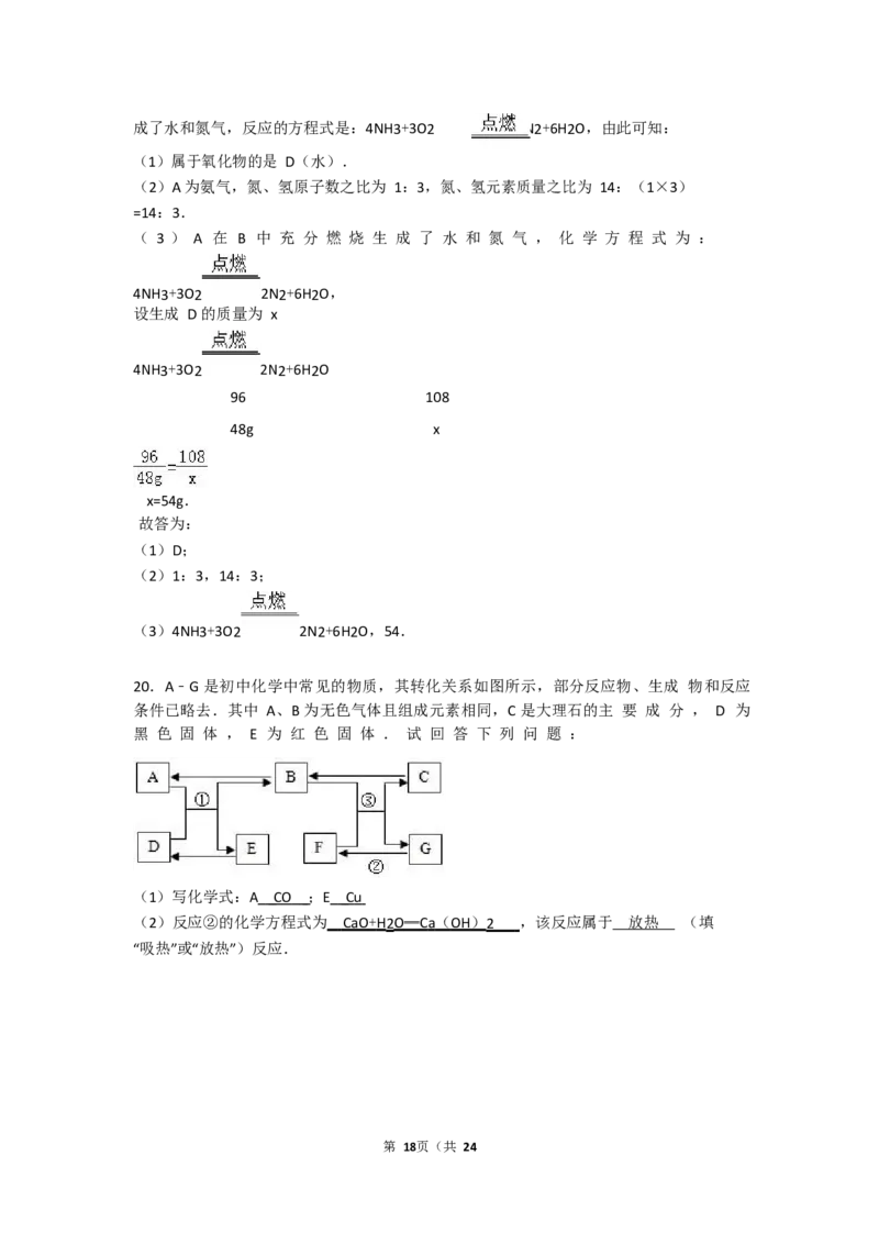 2017-2018学年吉林省长春五十三中九年级（上）期末化学试卷（Word版解析版）_初中化学_01.人教版初中化学_01.初中化学课件PPT--教案--试题_初中化学18年试卷