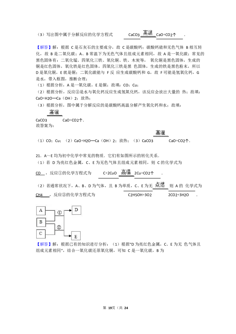 2017-2018学年吉林省长春五十三中九年级（上）期末化学试卷（Word版解析版）_初中化学_01.人教版初中化学_01.初中化学课件PPT--教案--试题_初中化学18年试卷