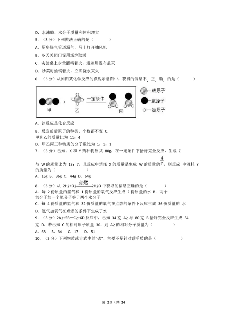 2017-2018学年吉林省长春五十三中九年级（上）期末化学试卷（Word版解析版）_初中化学_01.人教版初中化学_01.初中化学课件PPT--教案--试题_初中化学18年试卷