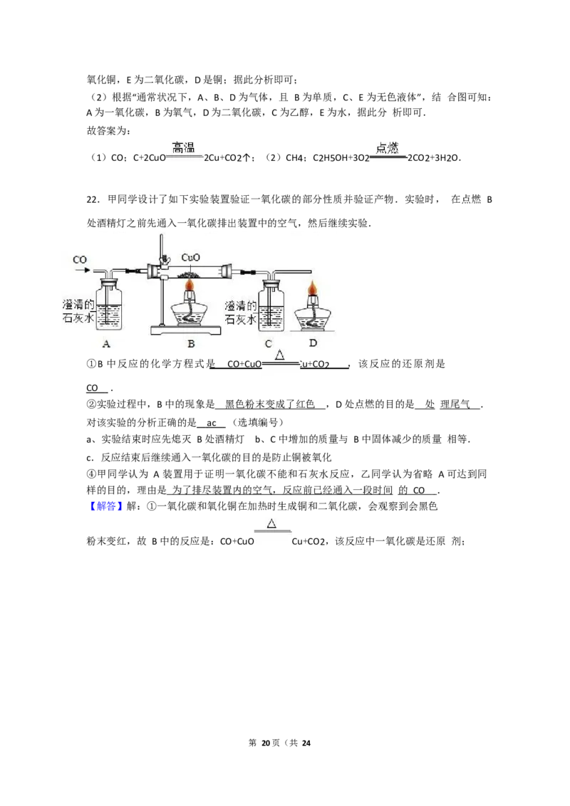 2017-2018学年吉林省长春五十三中九年级（上）期末化学试卷（Word版解析版）_初中化学_01.人教版初中化学_01.初中化学课件PPT--教案--试题_初中化学18年试卷