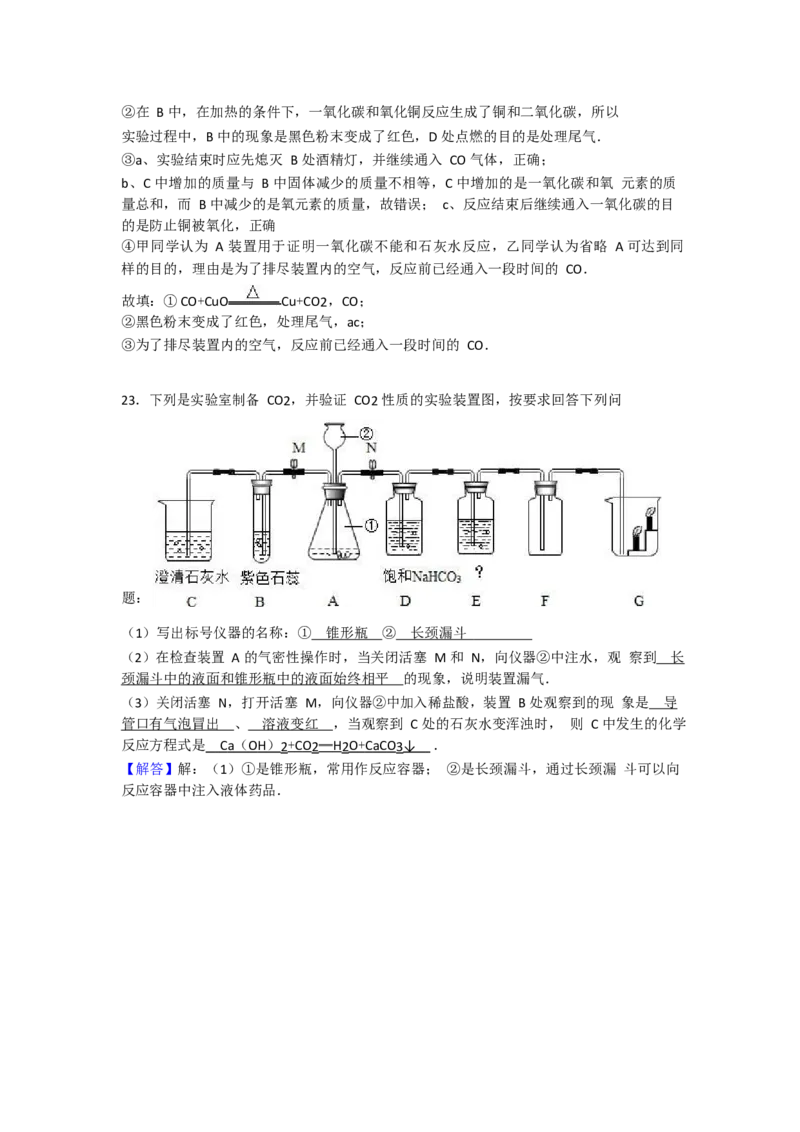 2017-2018学年吉林省长春五十三中九年级（上）期末化学试卷（Word版解析版）_初中化学_01.人教版初中化学_01.初中化学课件PPT--教案--试题_初中化学18年试卷