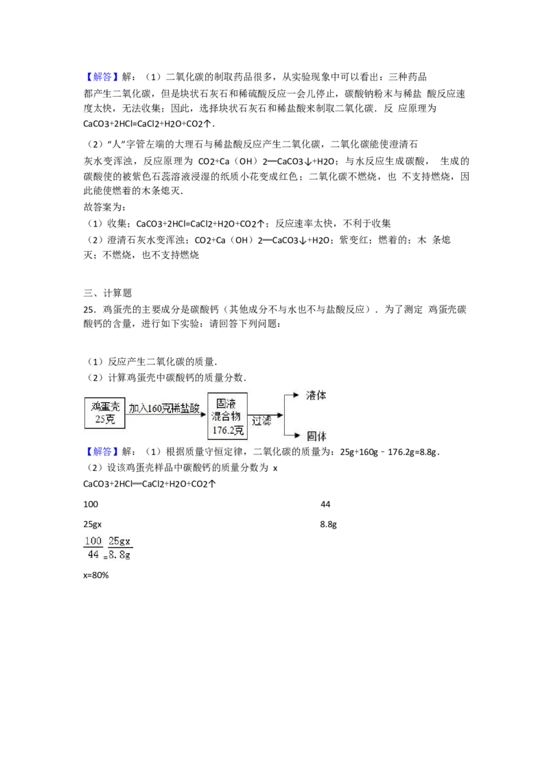 2017-2018学年吉林省长春五十三中九年级（上）期末化学试卷（Word版解析版）_初中化学_01.人教版初中化学_01.初中化学课件PPT--教案--试题_初中化学18年试卷