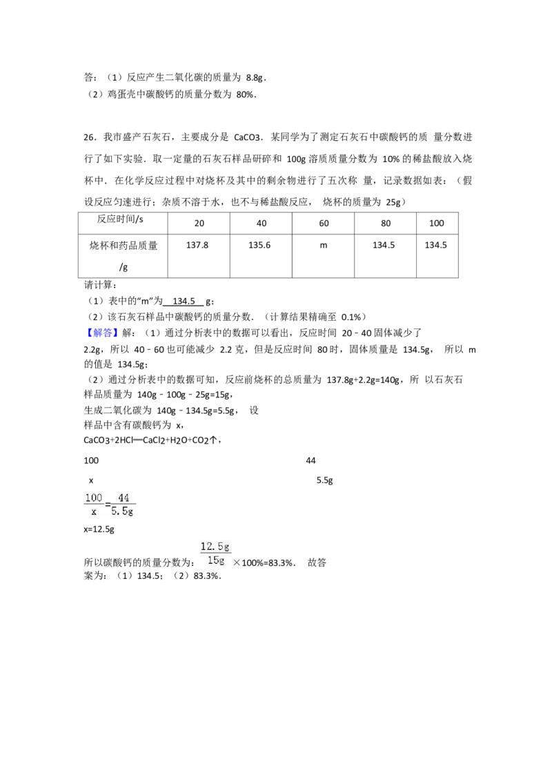 2017-2018学年吉林省长春五十三中九年级（上）期末化学试卷（Word版解析版）_初中化学_01.人教版初中化学_01.初中化学课件PPT--教案--试题_初中化学18年试卷